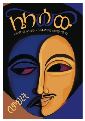 ሌላ_ሰው_ምህረት_ደበበ_Ethiopian_Bookstore (7).pdf